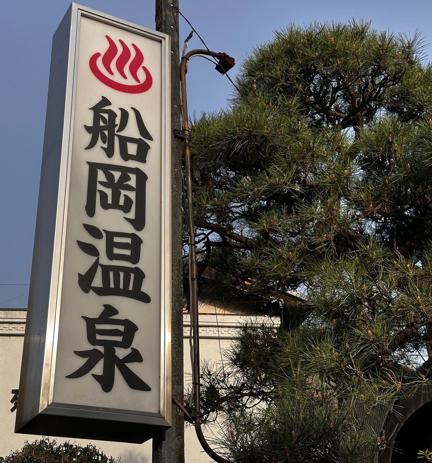 Kyoto Onsen/Sento